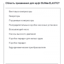 BOWEX 150 HE 50 SH-A  18 Без ступицы.(HE3/HE4) KTR